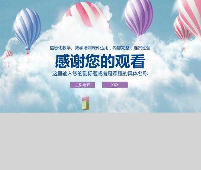 彩色热气球教育课件PPT模板-4