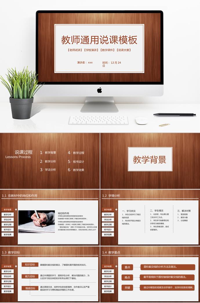木板背景教师通用说课PPT模板