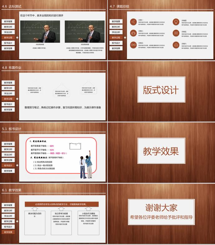木板背景教师通用说课PPT模板-2