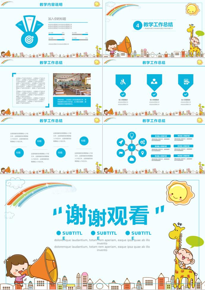 浅青色儿童教育PPT模板-2