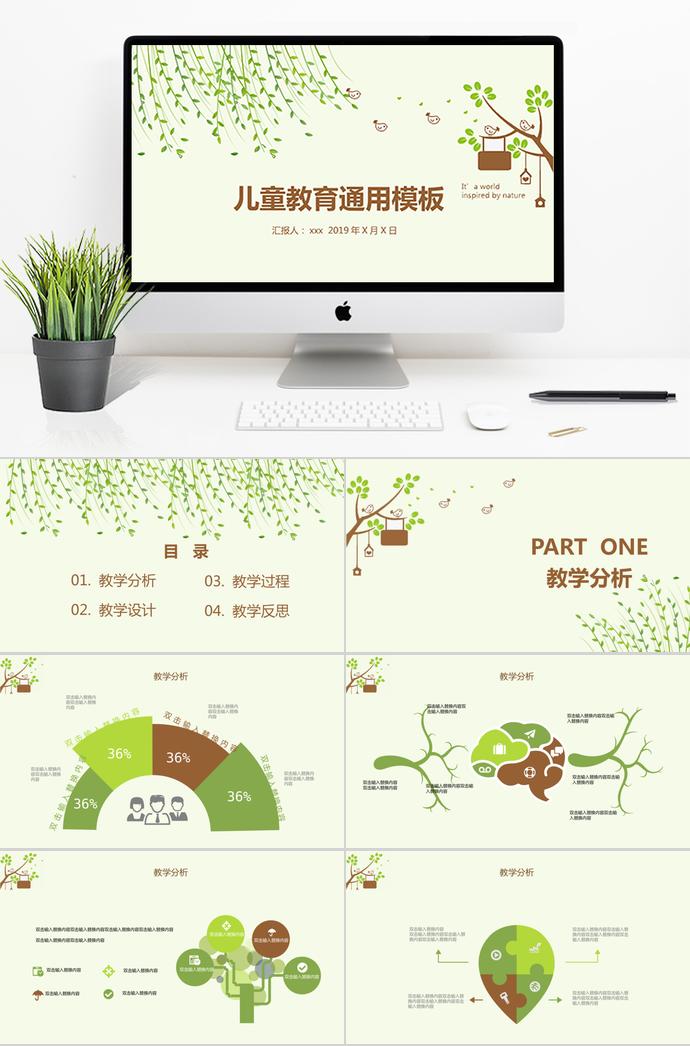 清新简约儿童教育通用版PPT模板