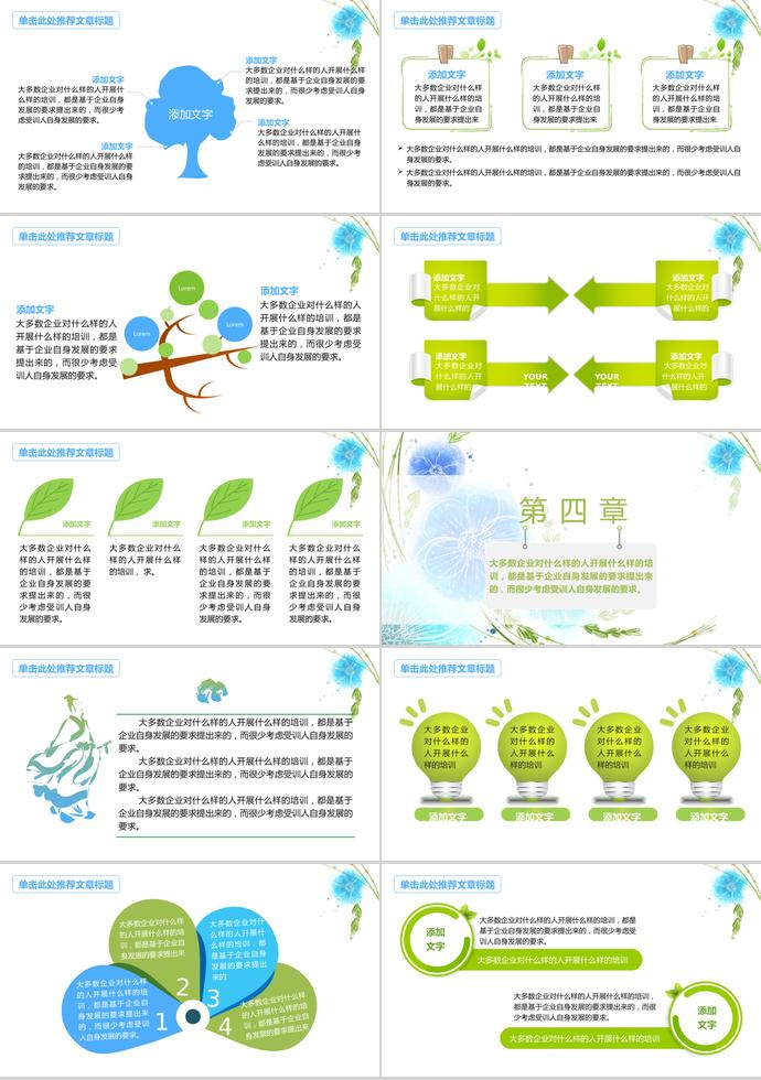 清新花卉可爱风教师教学说课PPT模板-2