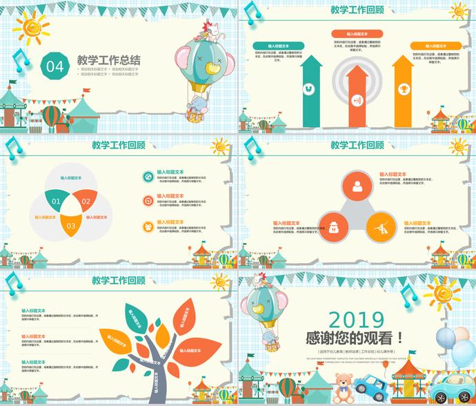 游乐场卡通幼儿教育PPT模板-2