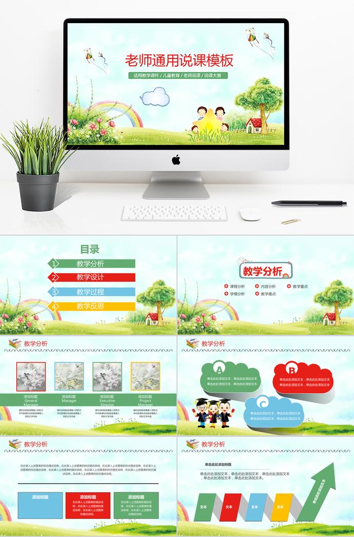 精美卡通老师说课通用PPT模板
