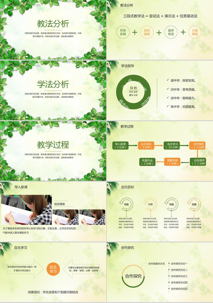 绿叶简约说课公开课PPT模板-1