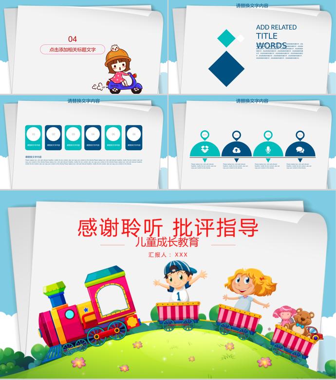 绿色卡通儿童成长教育PPT模板-2