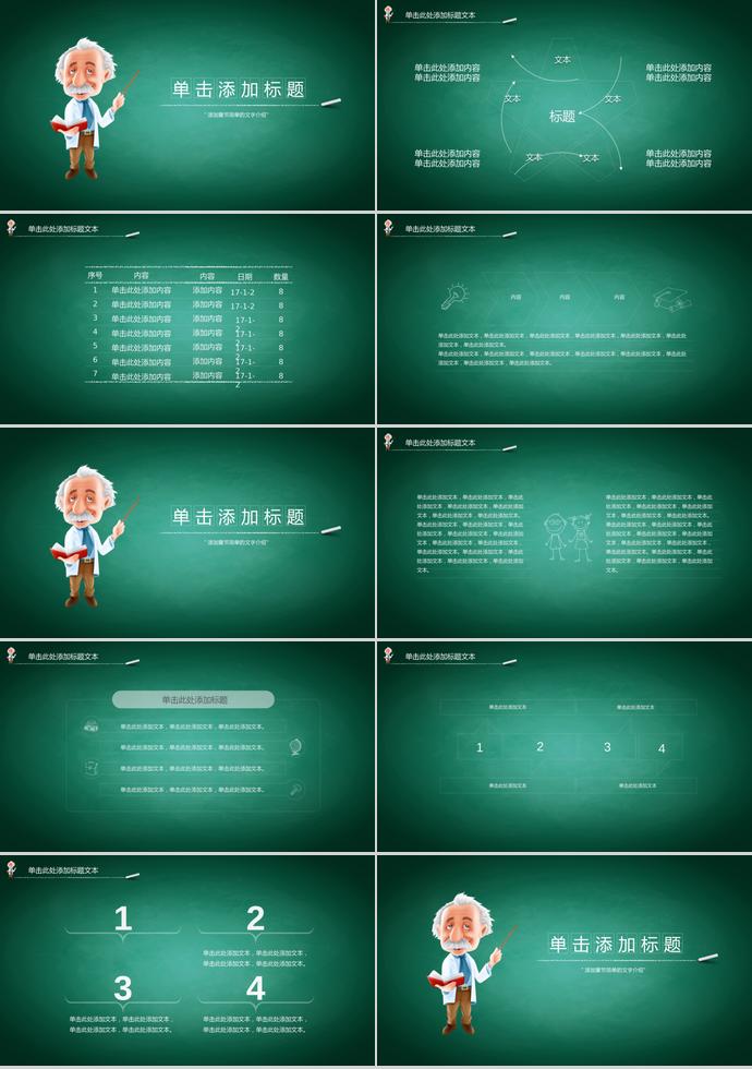绿色开心教学公开课PPT模板-1