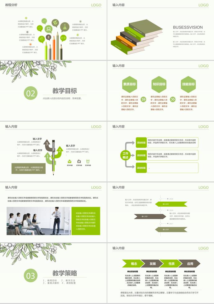 绿色清新教师说课PPT模板-1