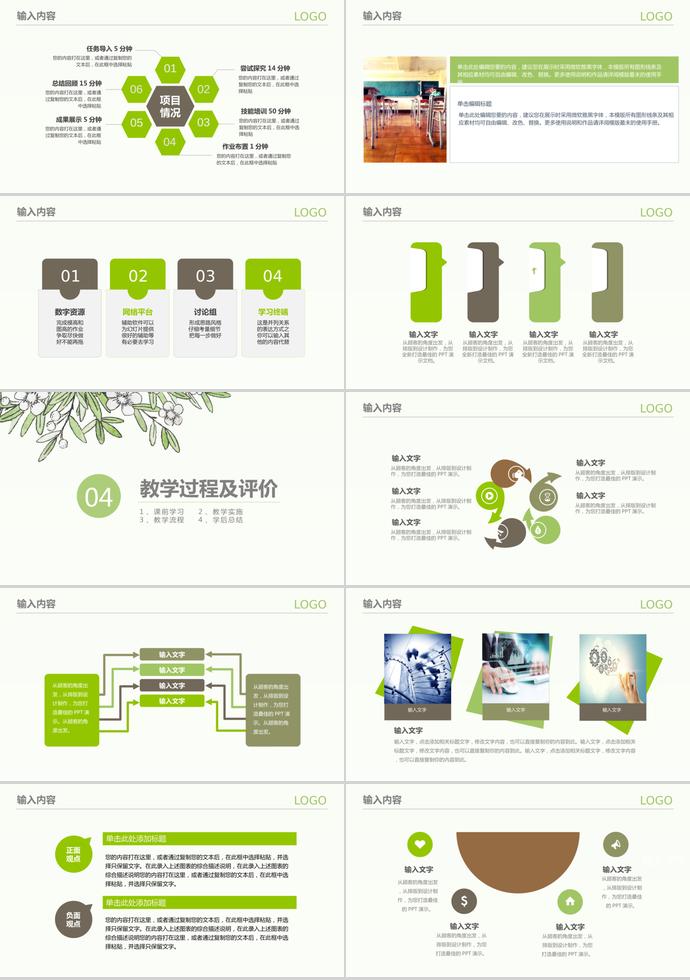 绿色清新教师说课PPT模板-2