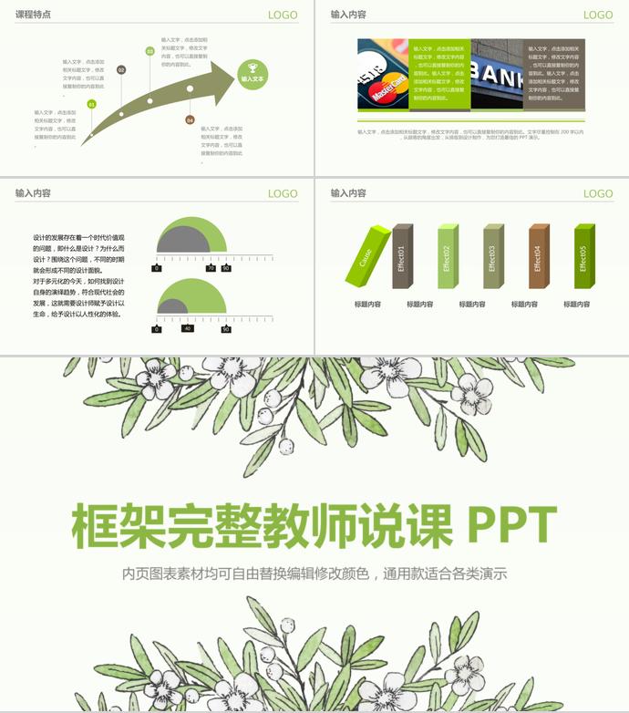 绿色清新教师说课PPT模板-3