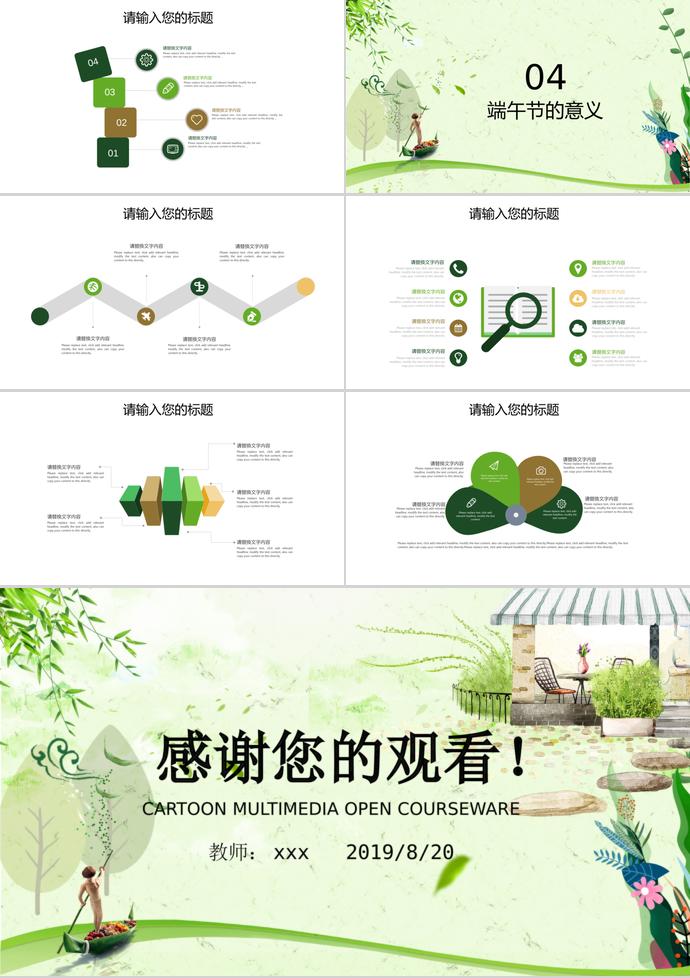绿色端午节卡通儿童课件PPT模板-2