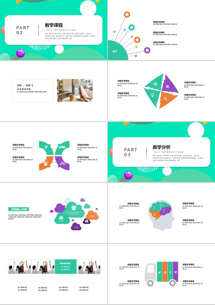 绿色简约儿童教育培训PPT模板-1