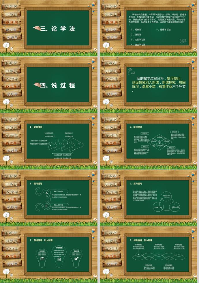 绿色黑板教师通用说课PPT模板-1