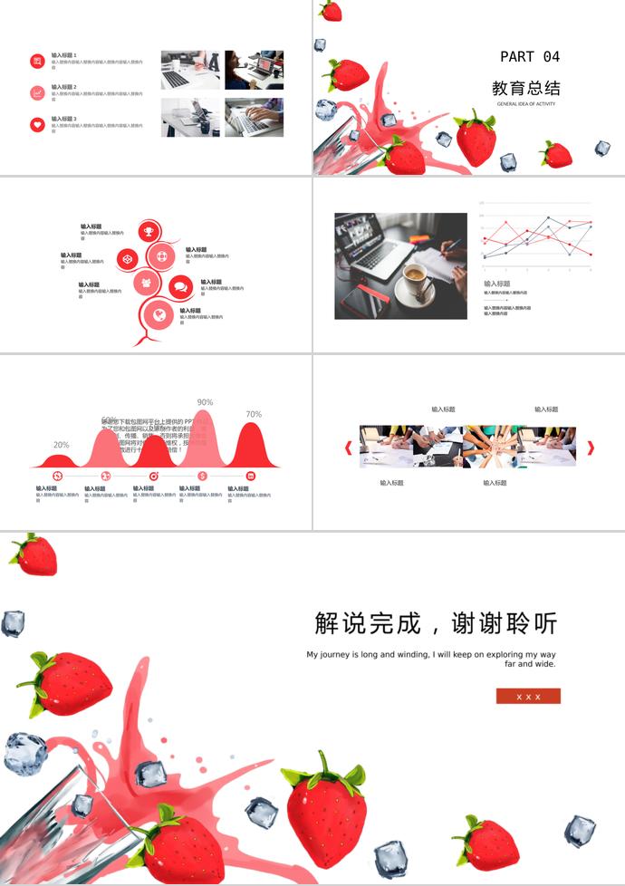 草莓儿童教育课件PPT模板-2