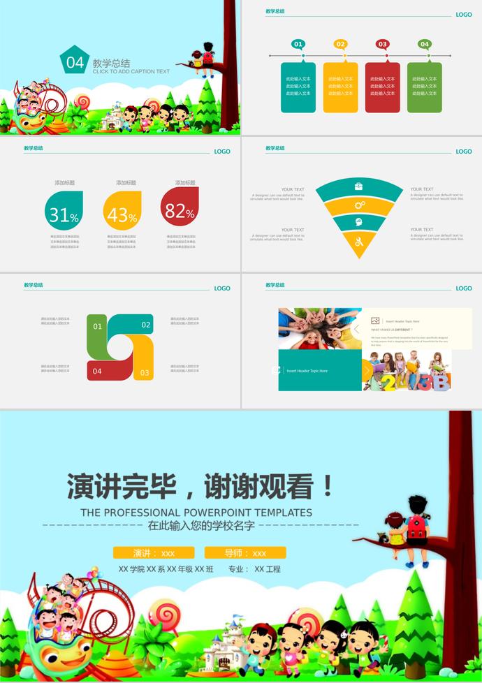 蓝灰色可爱儿童教育培训PPT模板-2