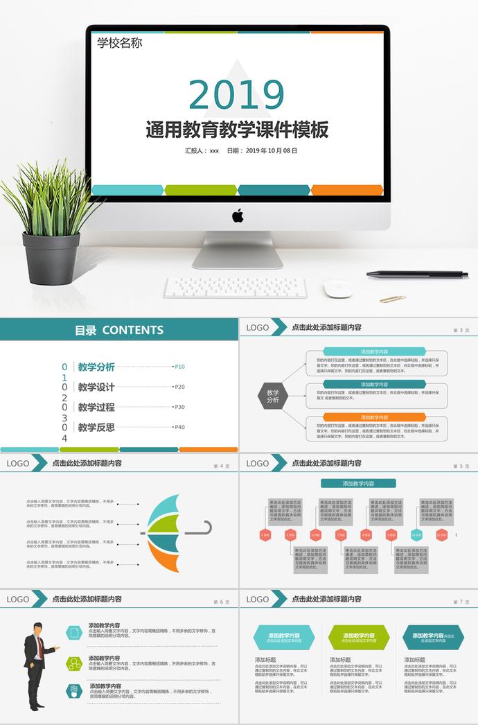 蓝绿简约教育教学课件通用PPT模板