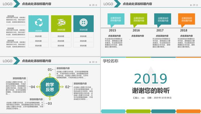 蓝绿简约教育教学课件通用PPT模板-3