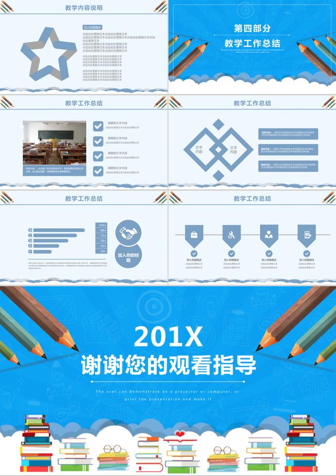 蓝色儿童教育课件PPT模板-2
