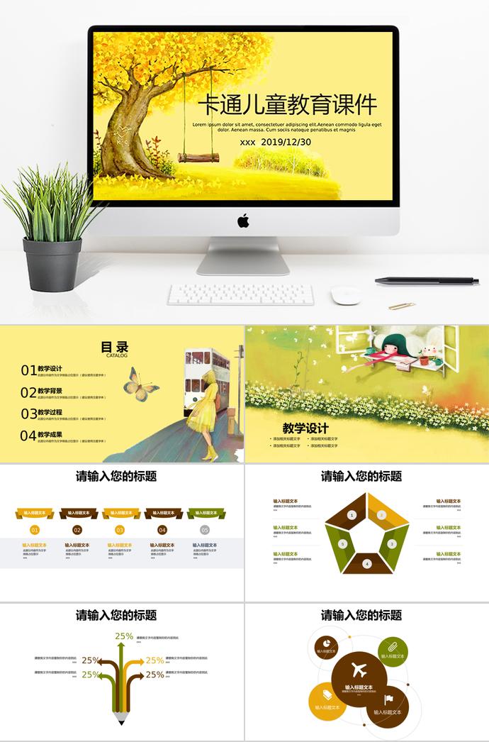 金黄秋意儿童教育课件PPT模板