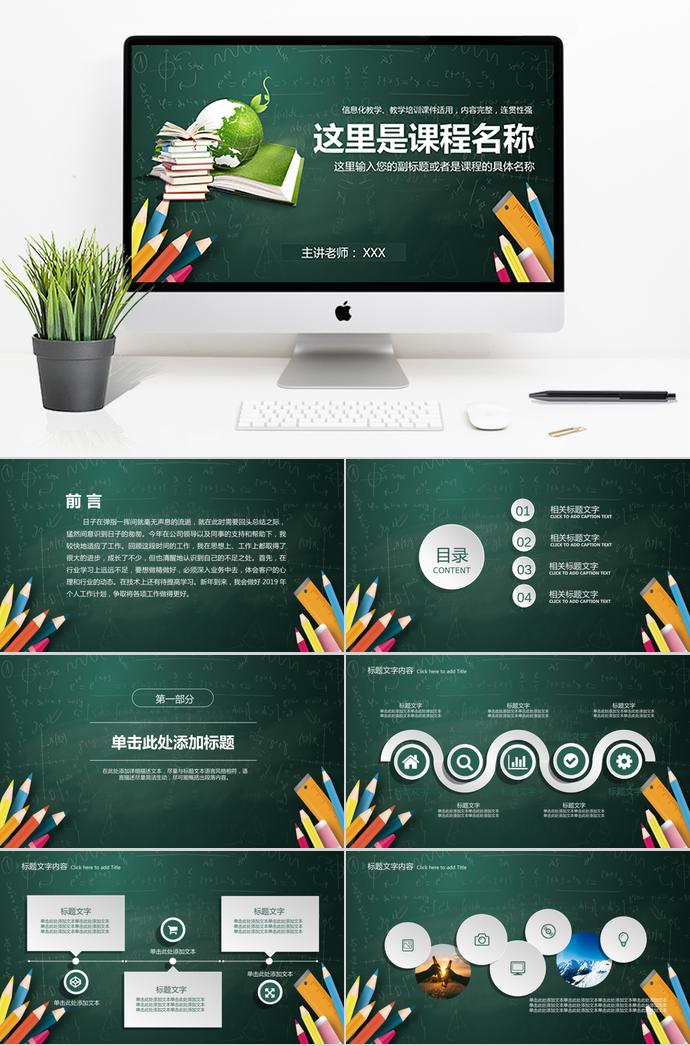 黑板风格教育PPT模板