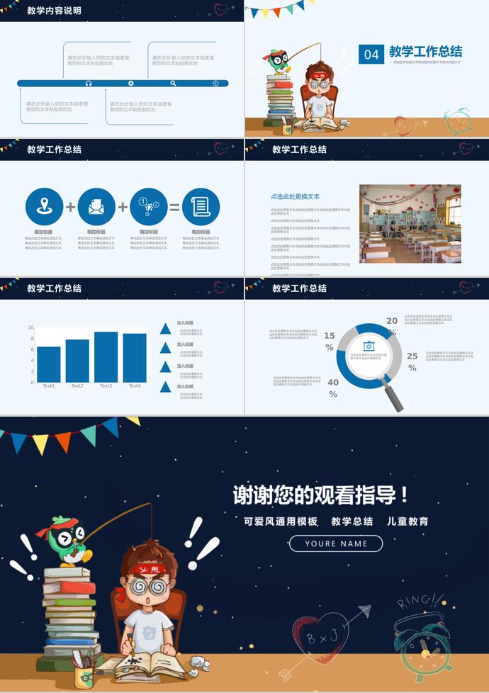 黑蓝色儿童教育培训PPT模板-2