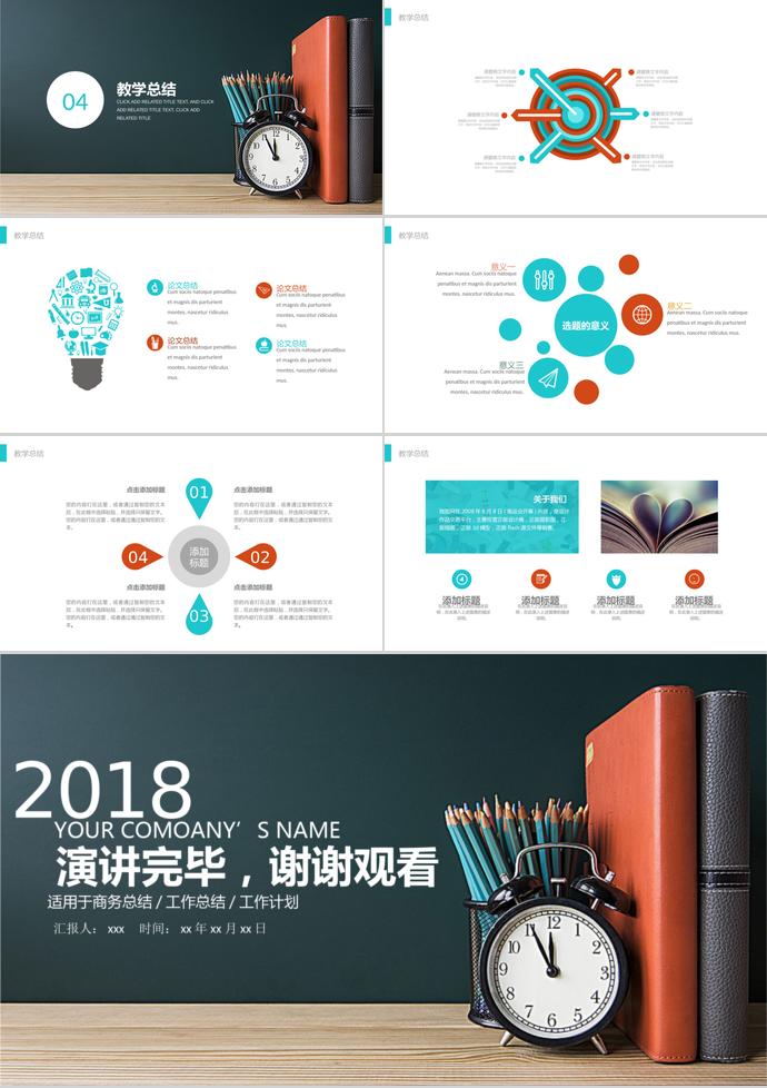 2019创意教师公开课PPT模板-2