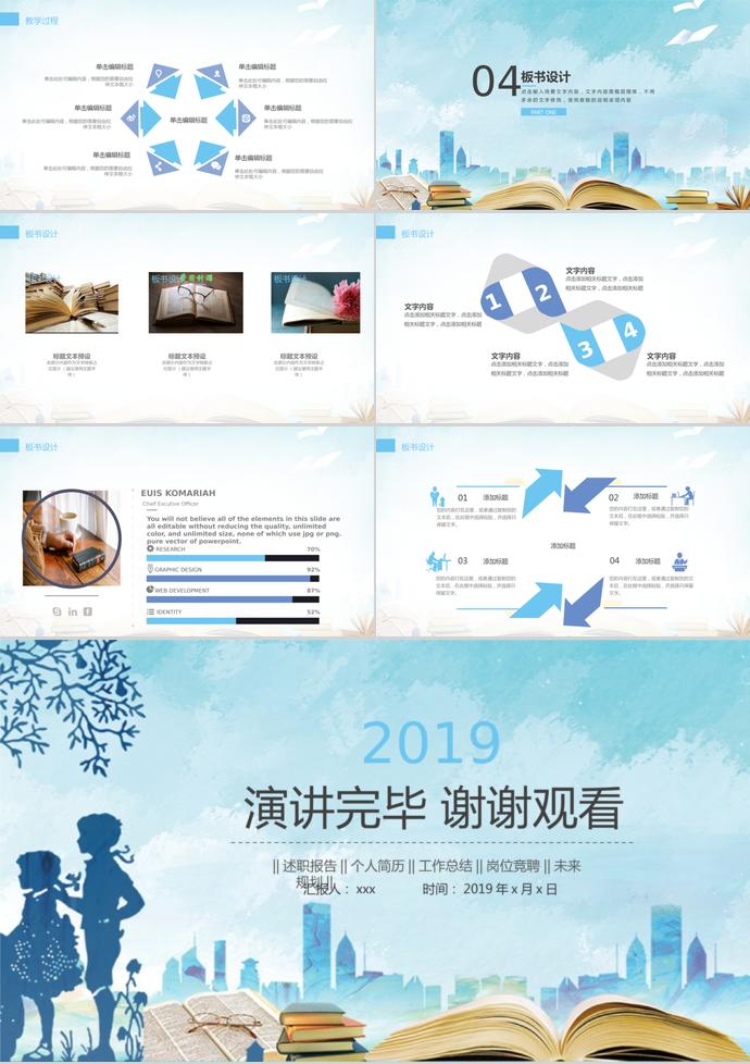 2019淡蓝色教育培训机构PPT模板-2