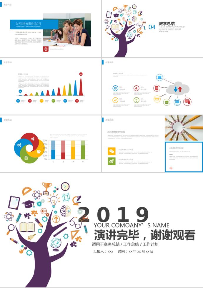 七彩图案教师公开课PPT模板-2
