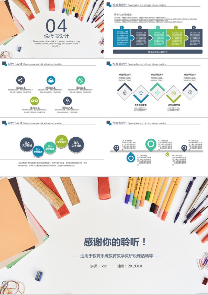 创意铅笔风教育教学教师竞聘说课PPT-2