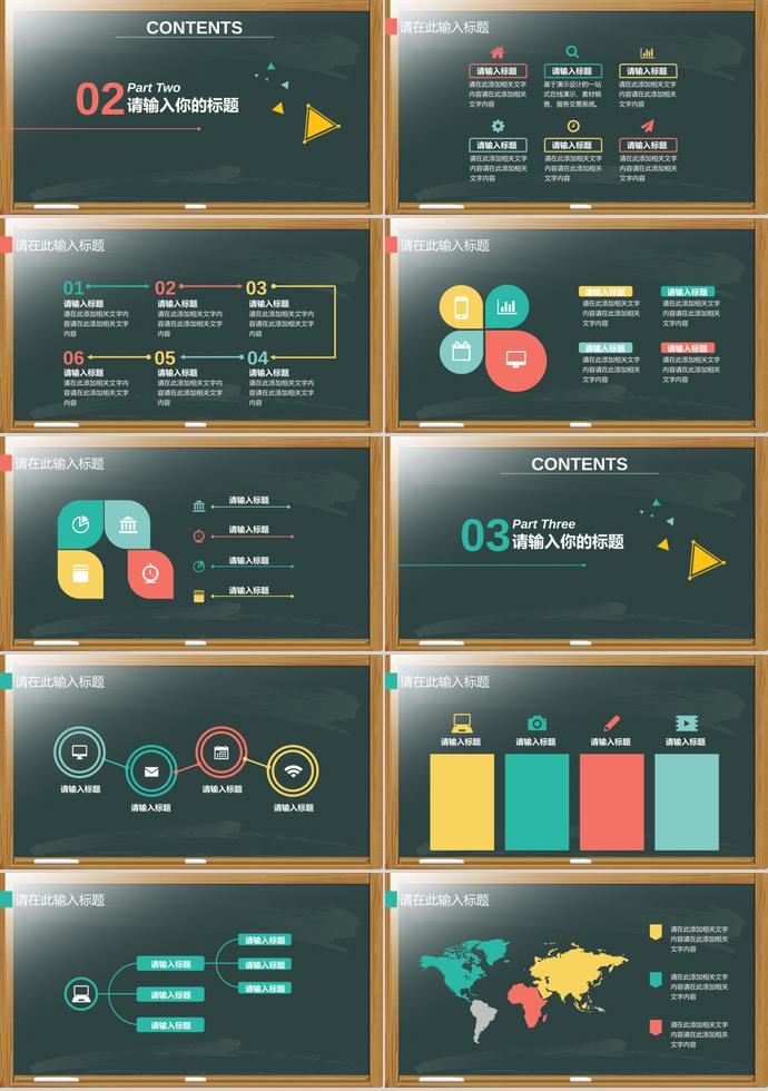 创意黑板教师说课PPT模板-1