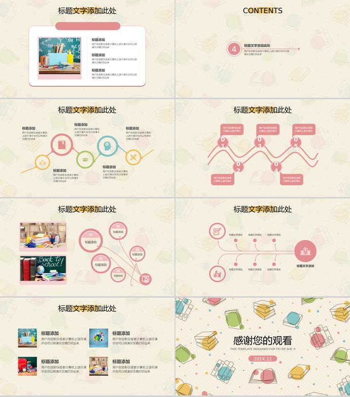 可爱卡通教师教学说课PPT模板-2