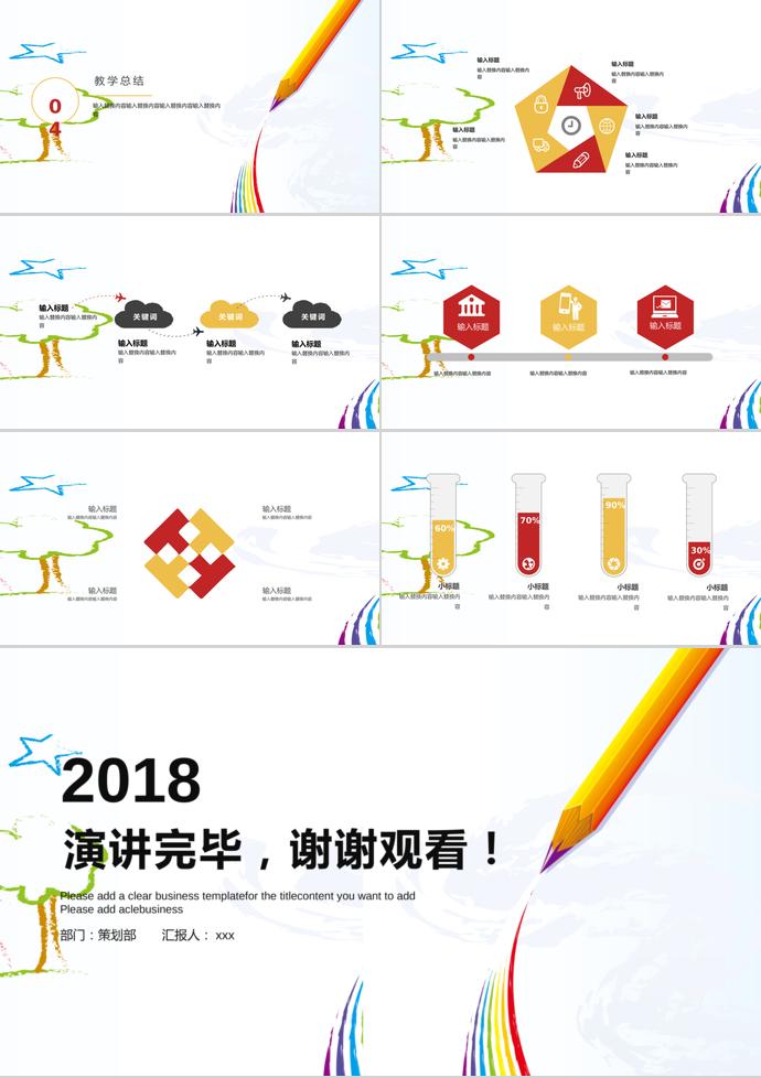 彩色简约教育教学课件PPT模板-2
