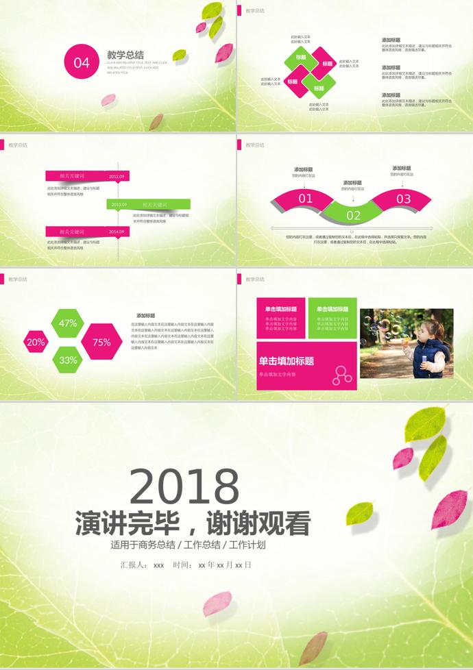 淡绿色小清新教师公开课PPT模板-2