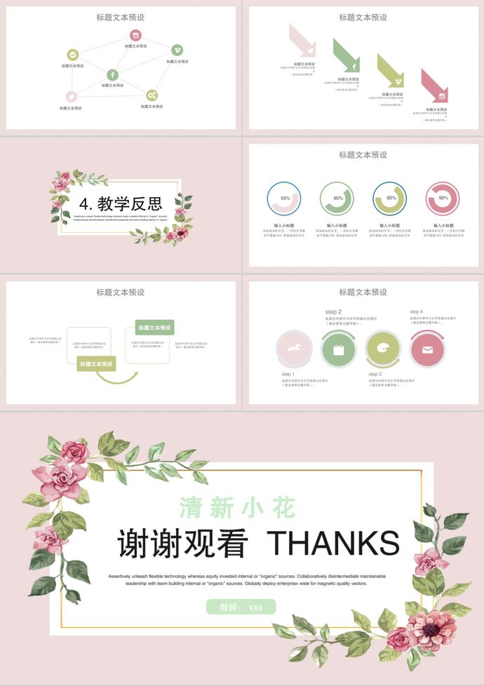 清新小花教育教学通用课件PPT模板-2
