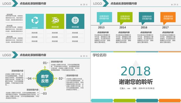 简洁大气教育教学课件通用PPT模板-3
