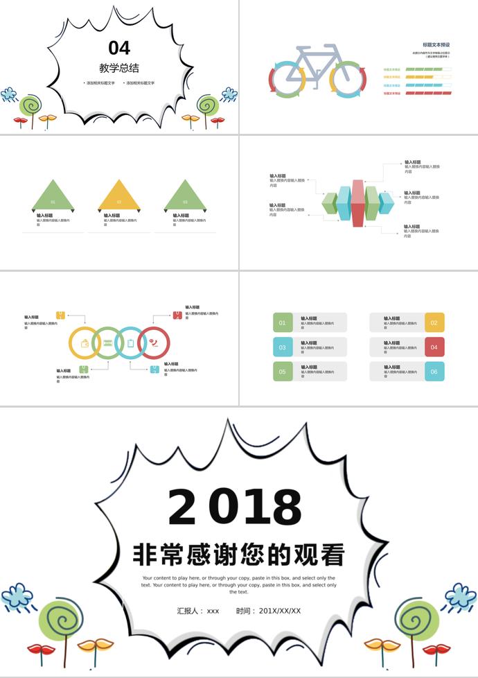 简洁教学教育课件PPT模板-2