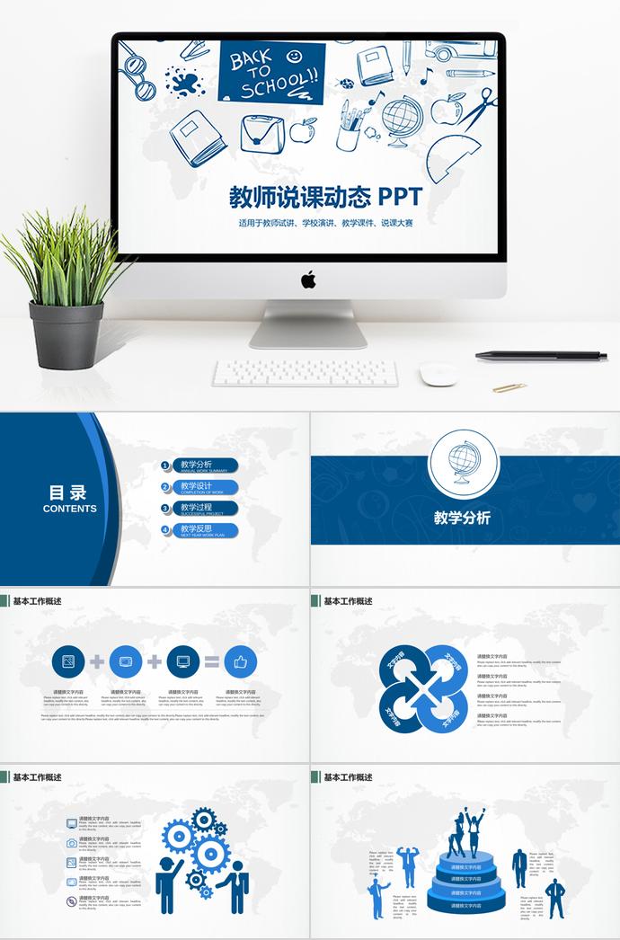 简约创意教育教学公开课教育培训PPT模板