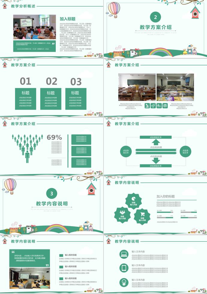 绿色卡通可爱风幼儿教育说课课件-1