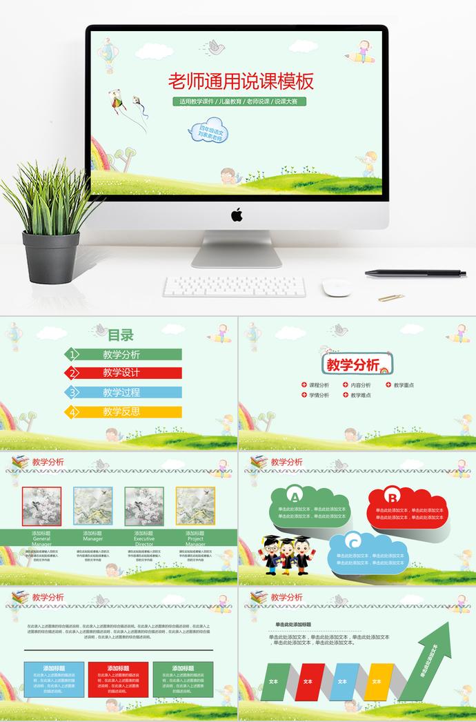 绿色卡通风老师通用说课模板