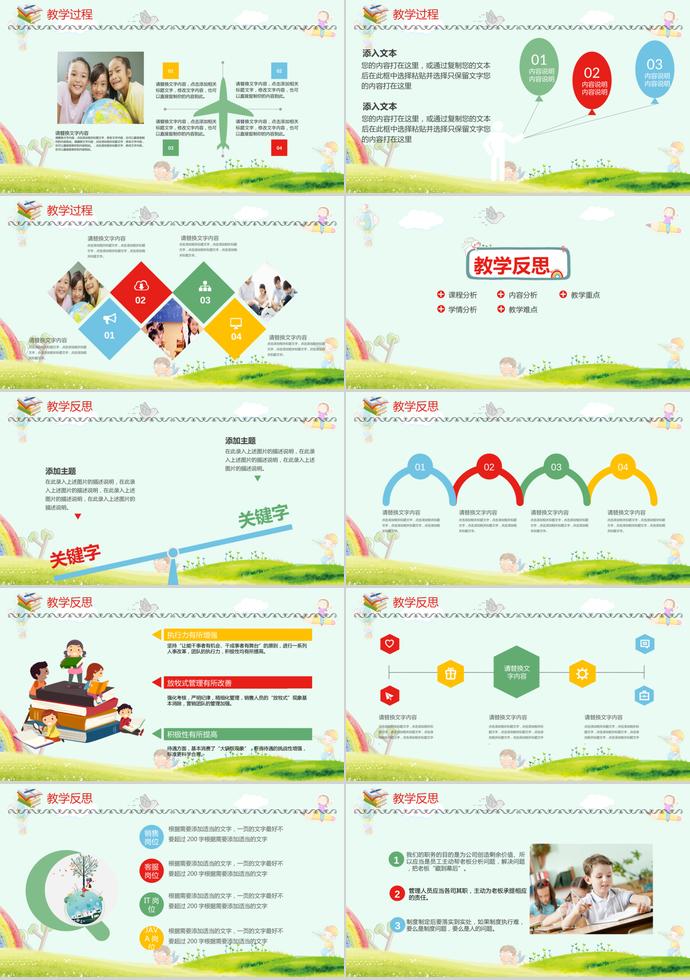 绿色卡通风老师通用说课模板-3