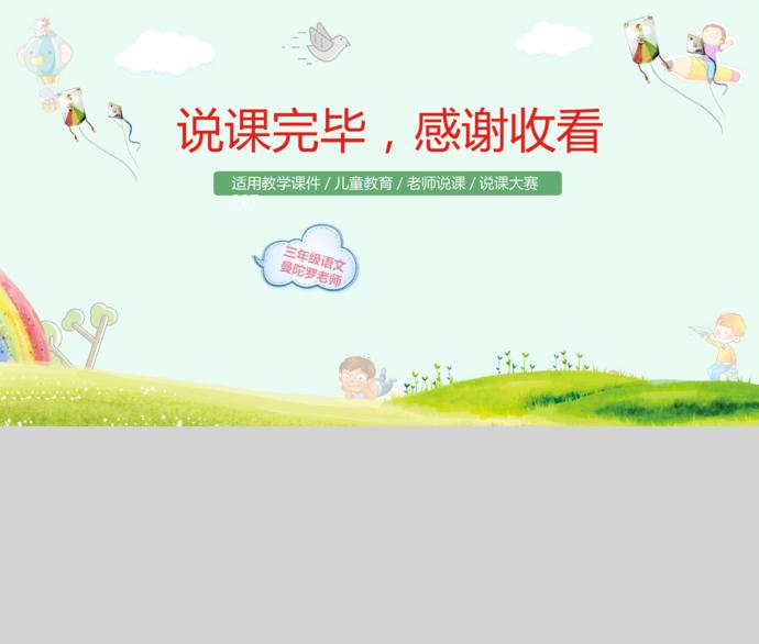 绿色卡通风老师通用说课模板-4