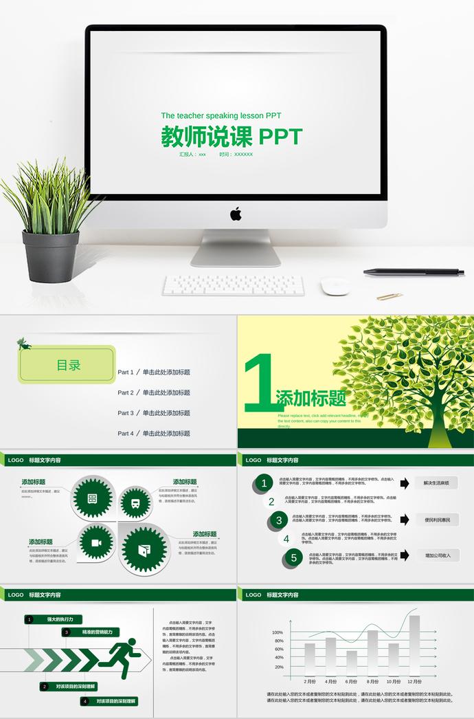 绿色清新风教师说课PPT