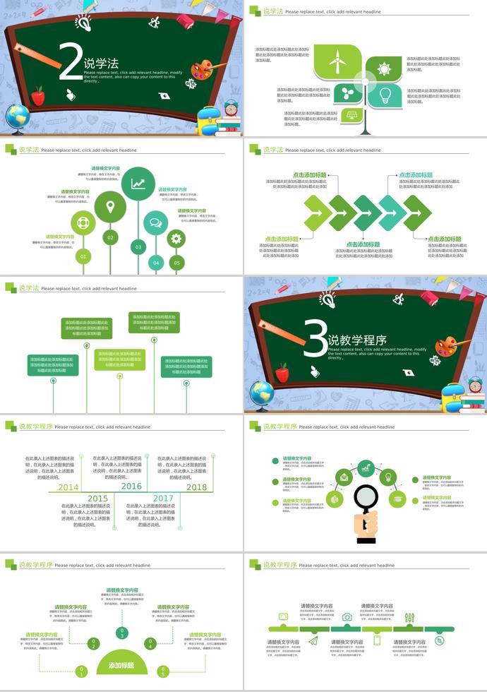 绿色清新风教育教学教师竞聘说课PPT-1