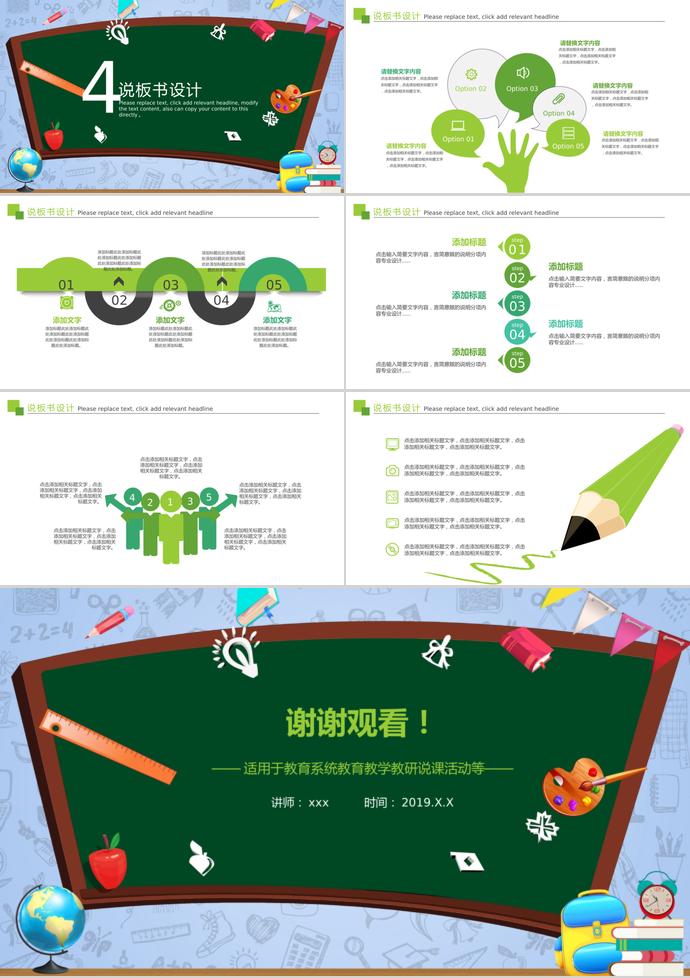 绿色清新风教育教学教师竞聘说课PPT-2