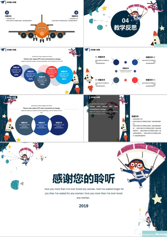 蓝色创意卡通教育教学课件PPT模板-2