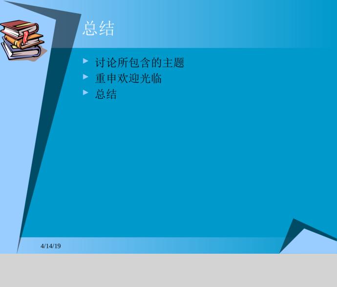 蓝色创意教学PPT模板-1