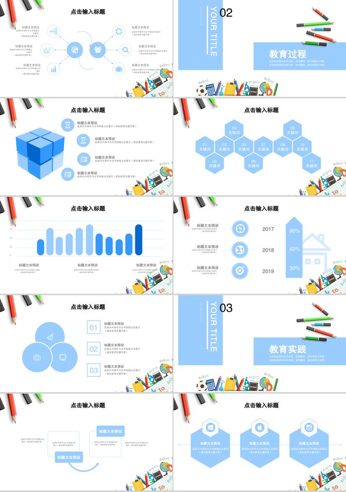 蓝色简约教学风教育课件PPT模板-1