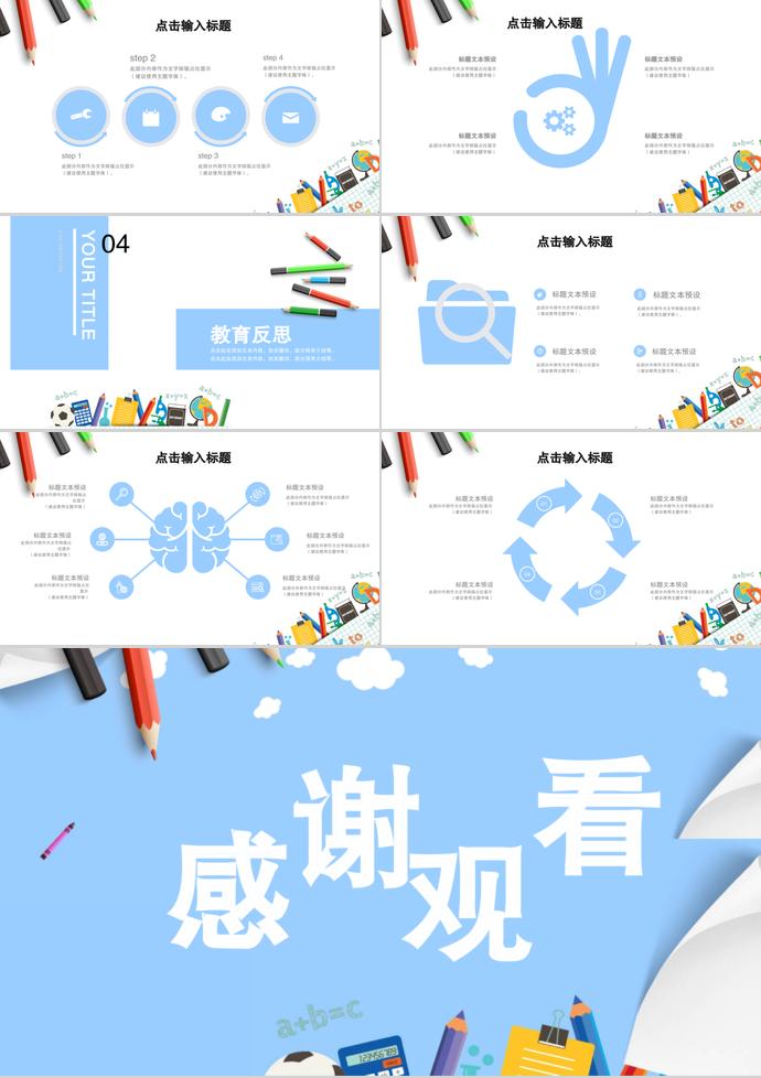 蓝色简约教学风教育课件PPT模板-2
