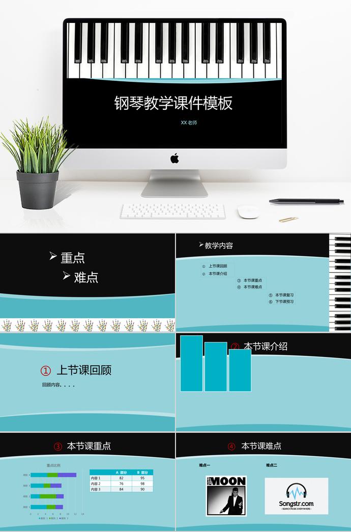 钢琴教学课件PPT模板