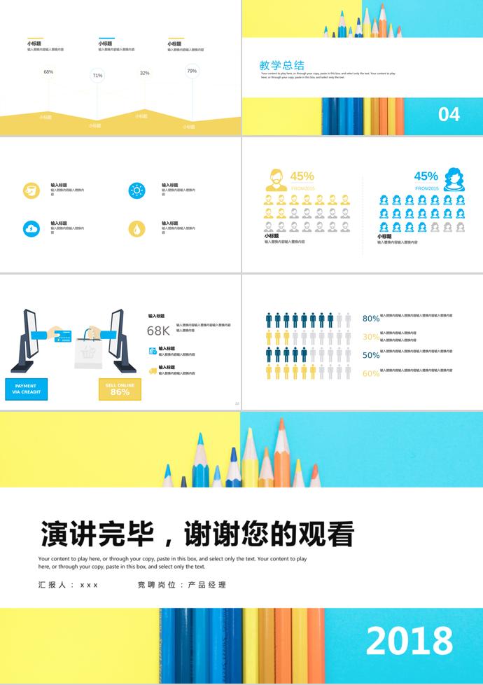 黄蓝简约教育教学课件PPT模板-2